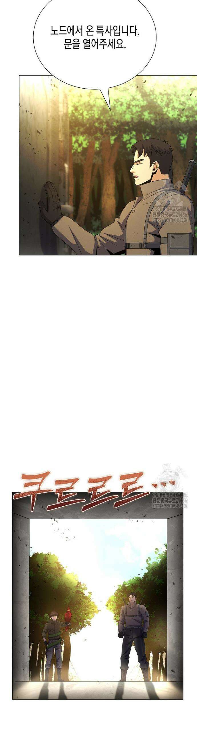 육식주의 헌터 102화 3
