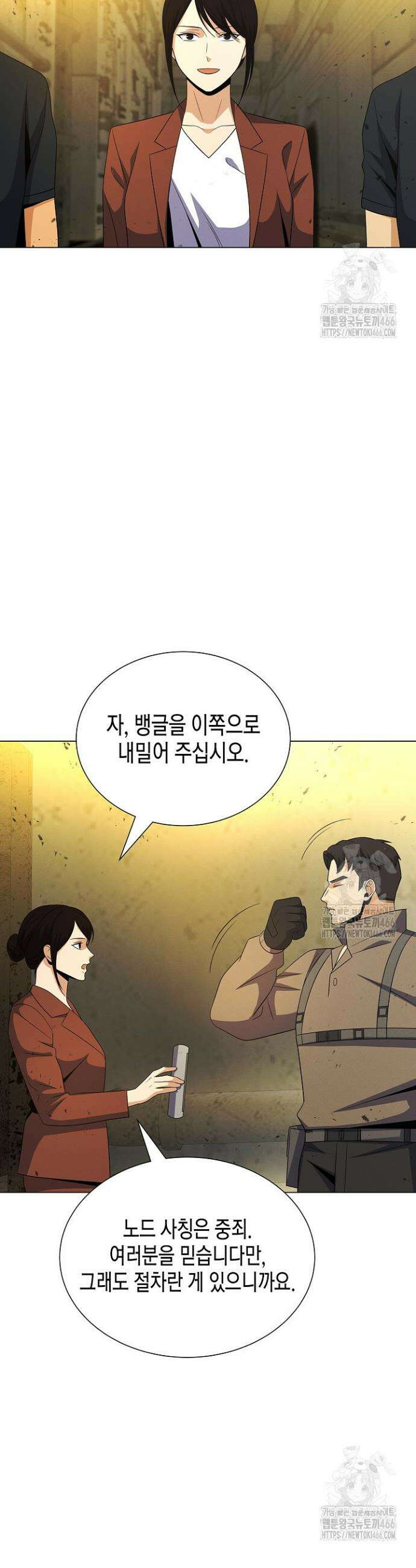 육식주의 헌터 102화 5