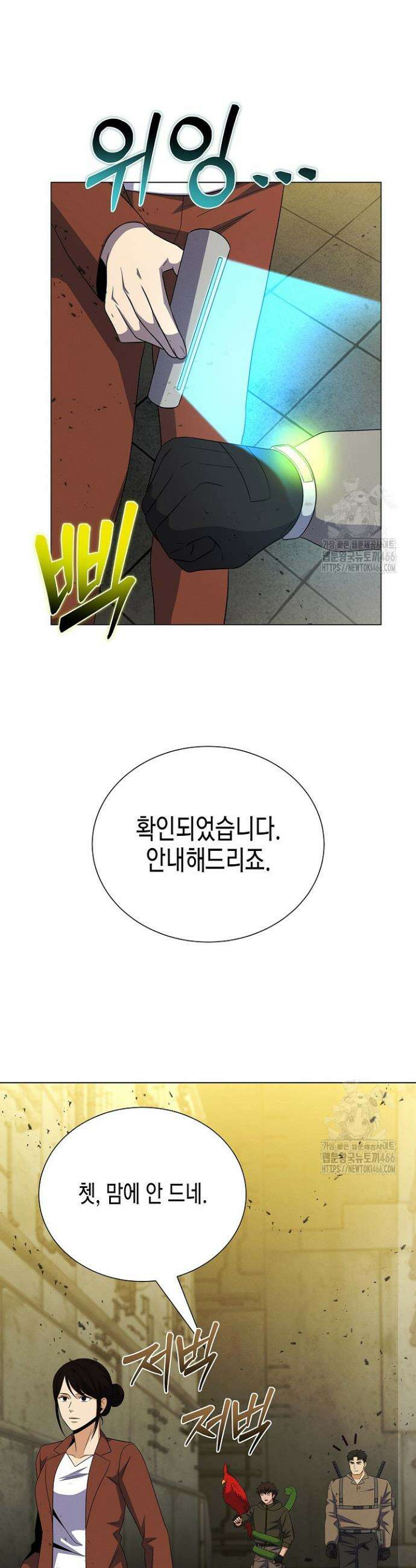 육식주의 헌터 102화 6