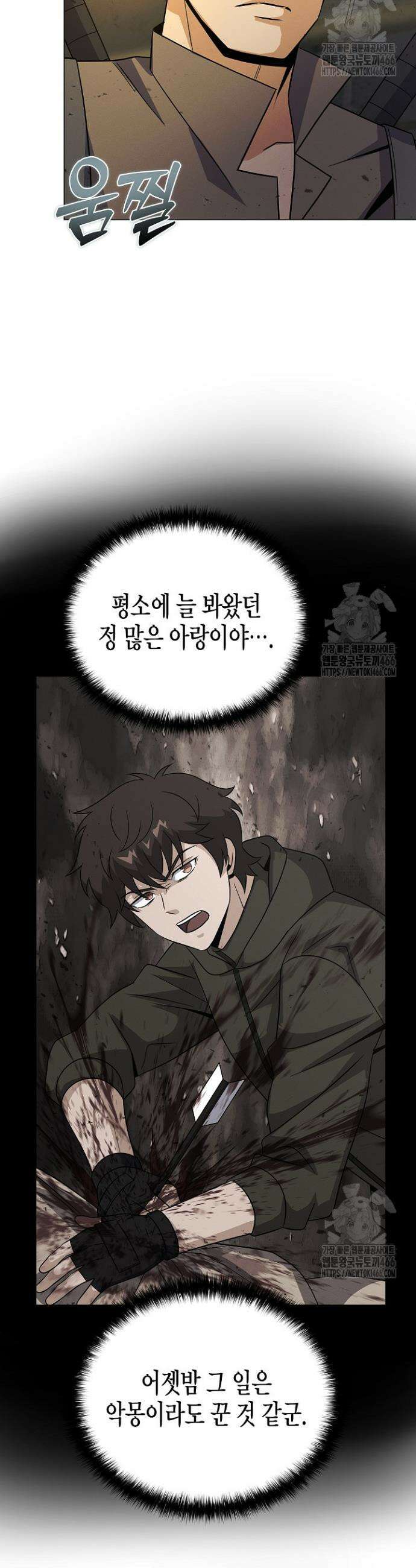 육식주의 헌터 102화 9