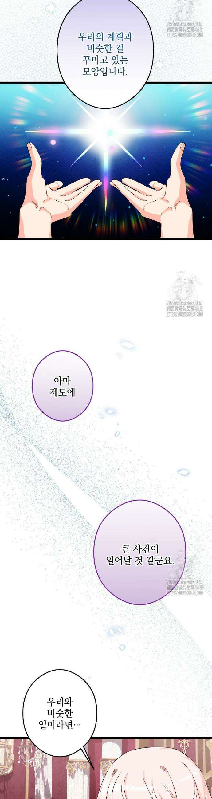 데드엔딩 수집가 하녀님 시즌2 31화 2