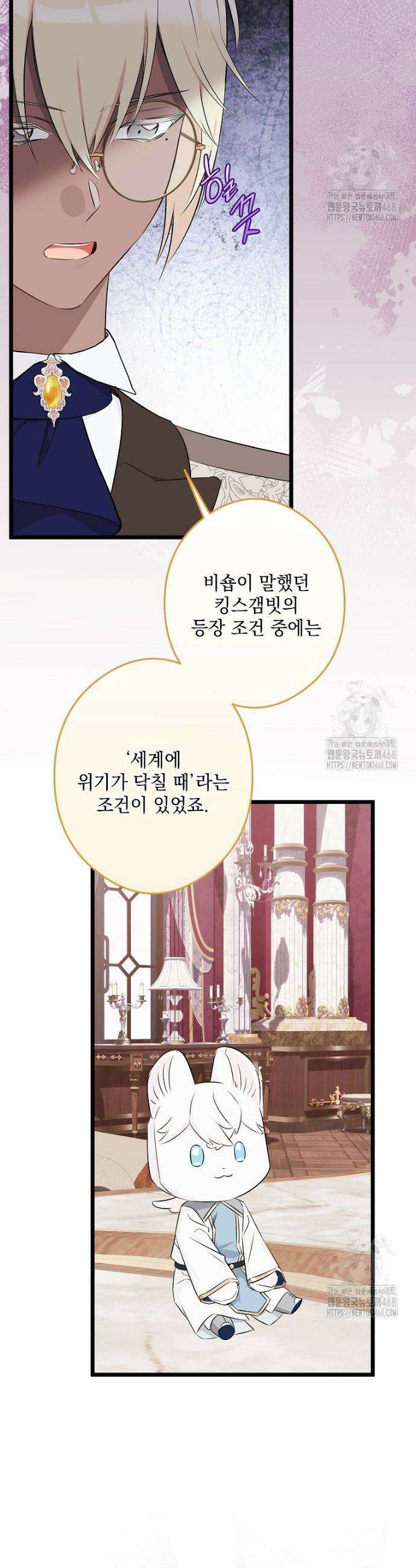 데드엔딩 수집가 하녀님 시즌2 31화 4