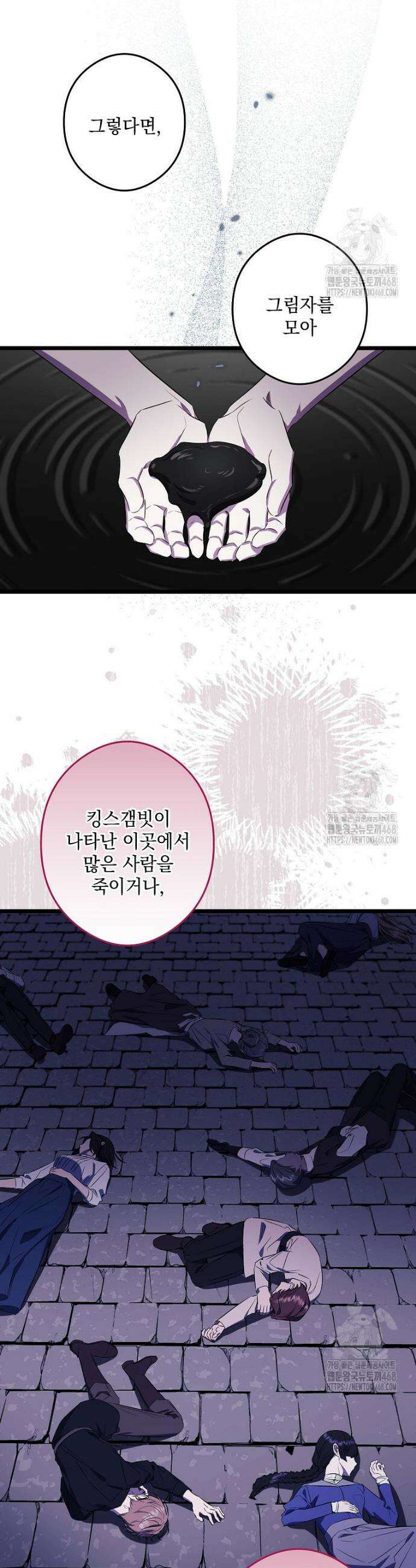 데드엔딩 수집가 하녀님 시즌2 31화 5