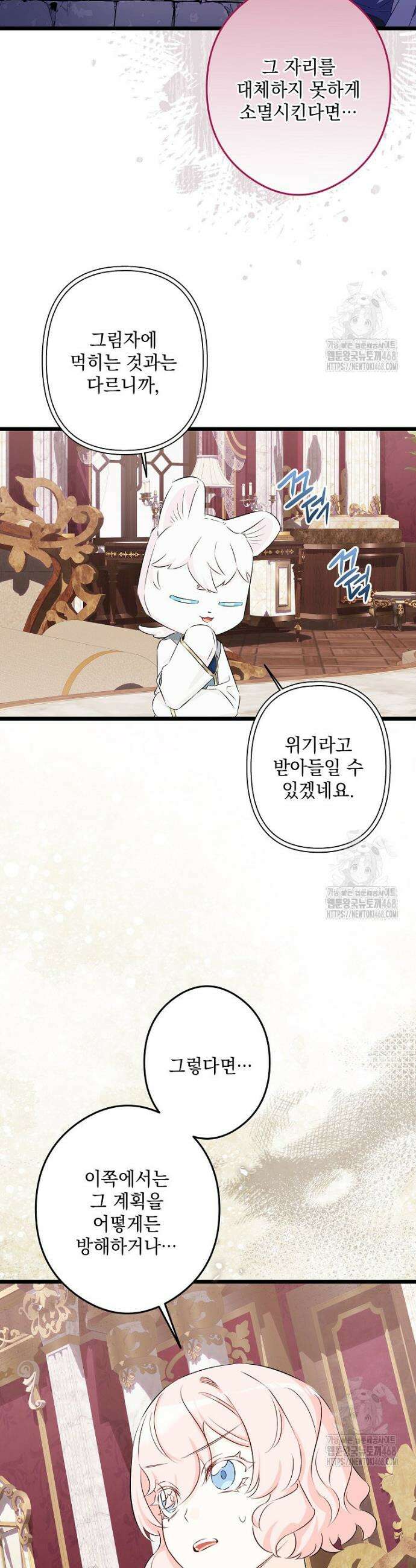데드엔딩 수집가 하녀님 시즌2 31화 6