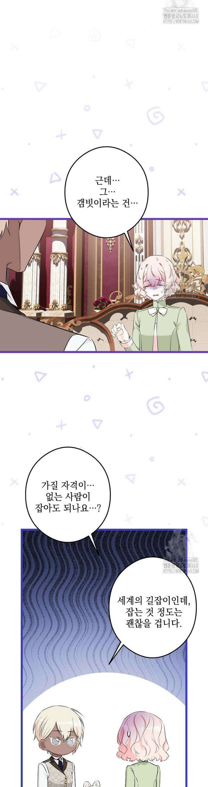 데드엔딩 수집가 하녀님 시즌2 31화 9