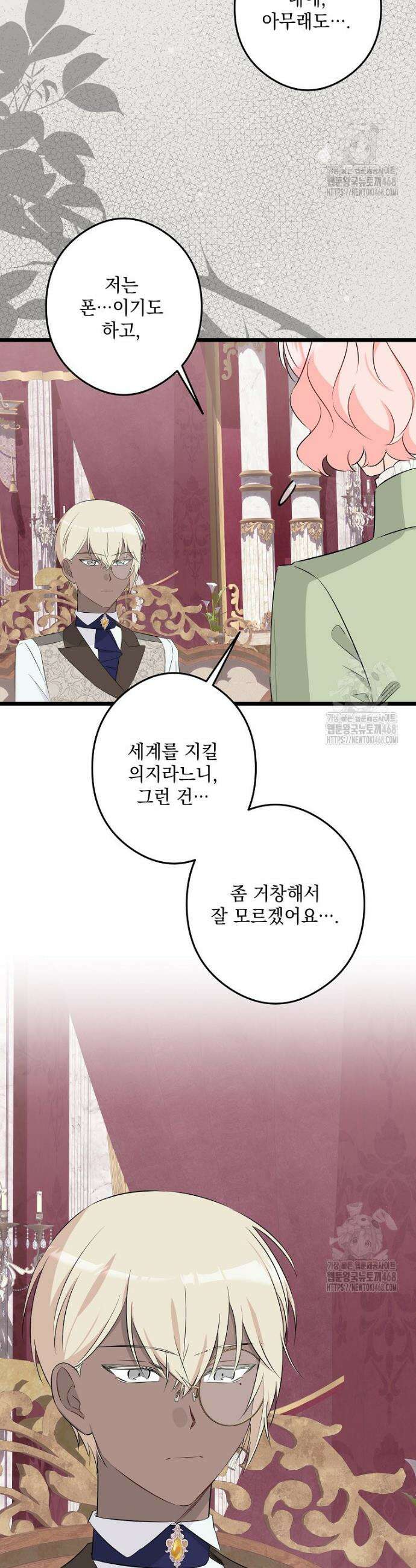 데드엔딩 수집가 하녀님 시즌2 31화 11
