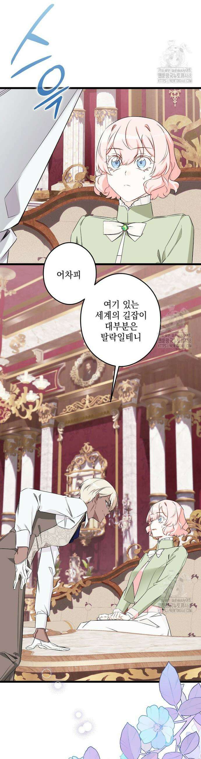 데드엔딩 수집가 하녀님 시즌2 31화 18