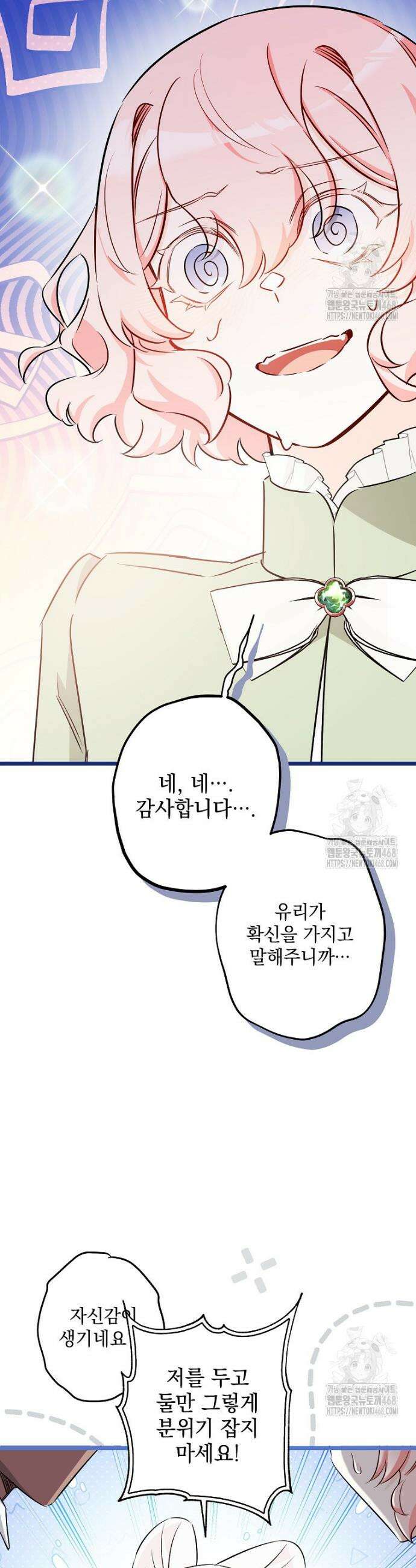 데드엔딩 수집가 하녀님 시즌2 31화 20