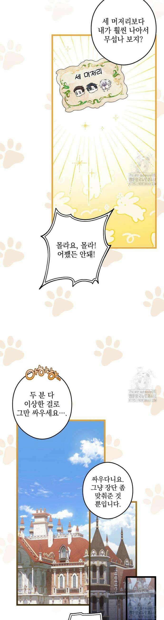 데드엔딩 수집가 하녀님 시즌2 31화 22