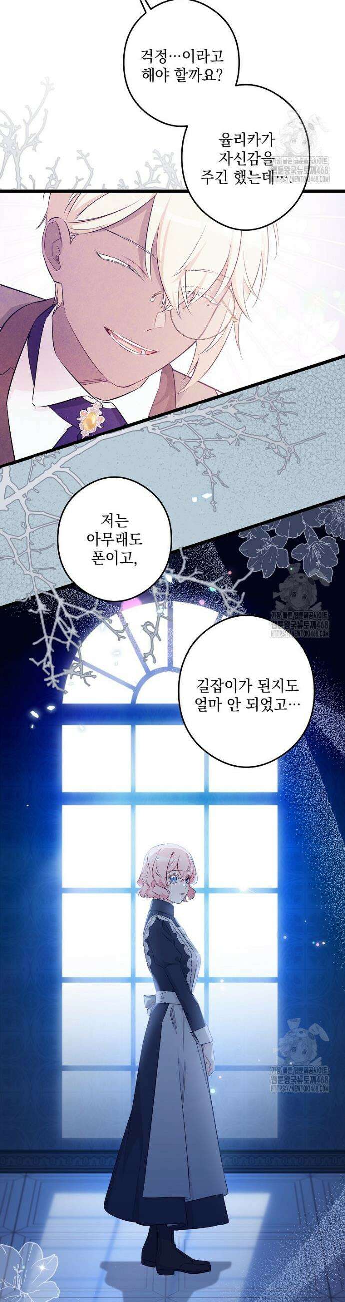 데드엔딩 수집가 하녀님 시즌2 31화 26
