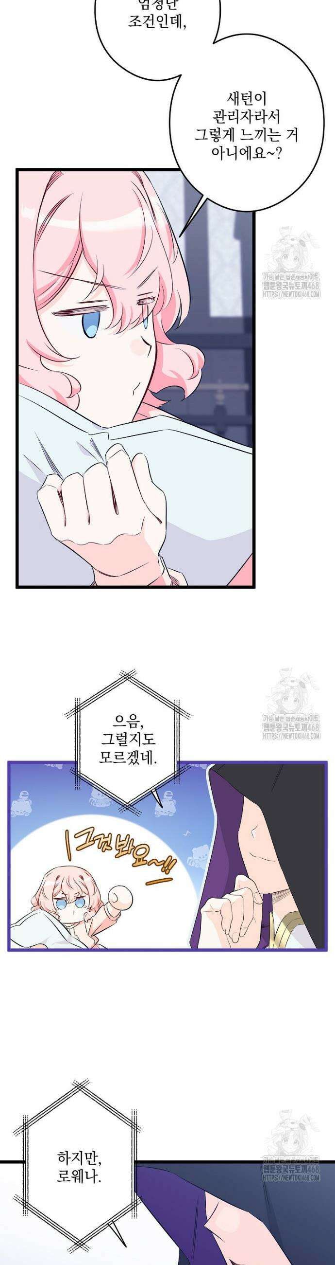 데드엔딩 수집가 하녀님 시즌2 31화 28
