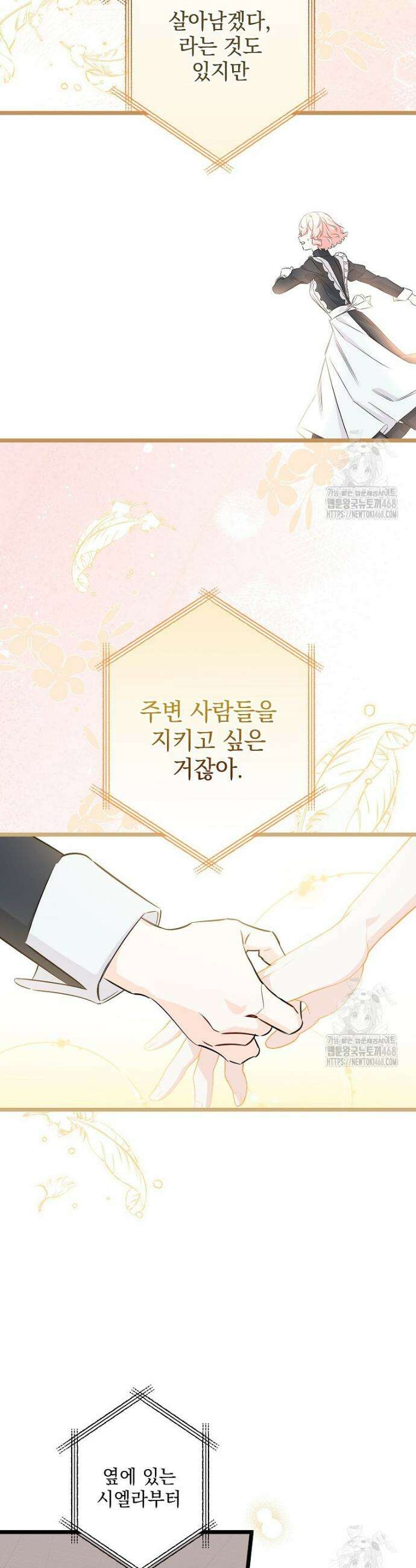 데드엔딩 수집가 하녀님 시즌2 31화 30