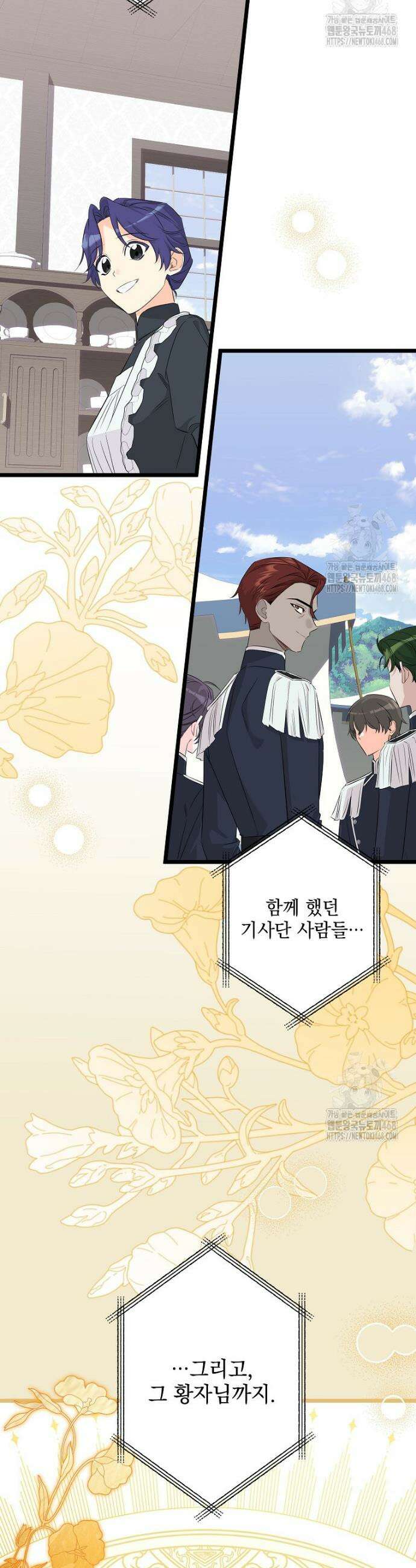 데드엔딩 수집가 하녀님 시즌2 31화 31