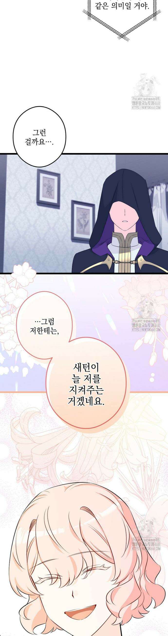 데드엔딩 수집가 하녀님 시즌2 31화 34