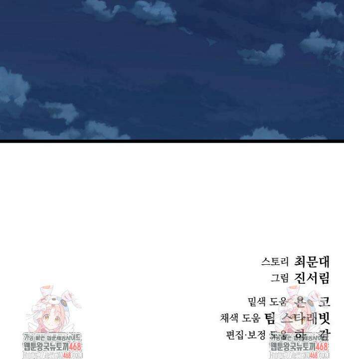 데드엔딩 수집가 하녀님 시즌2 31화 37