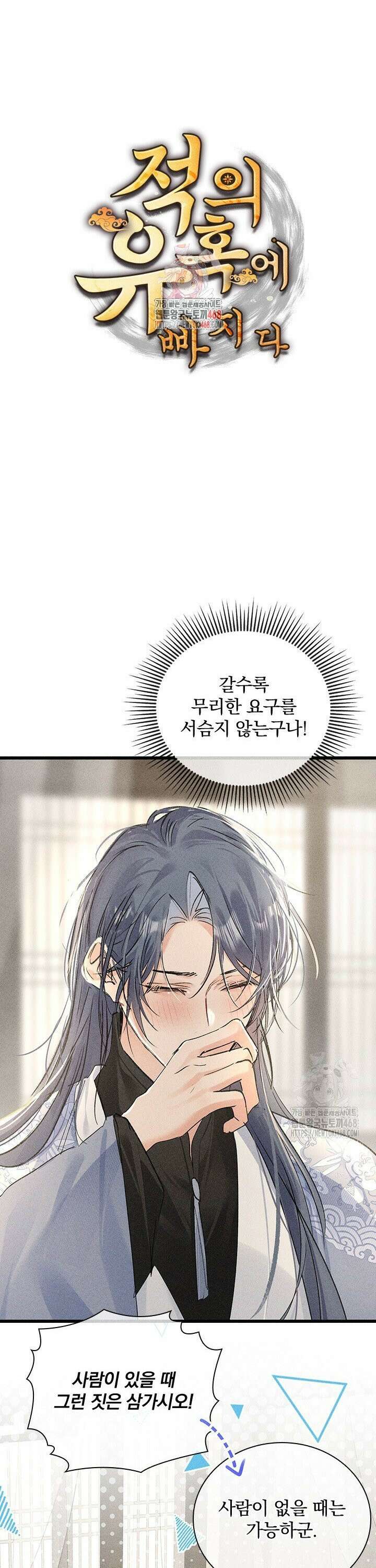 적의 유혹에 빠지다 47화 1