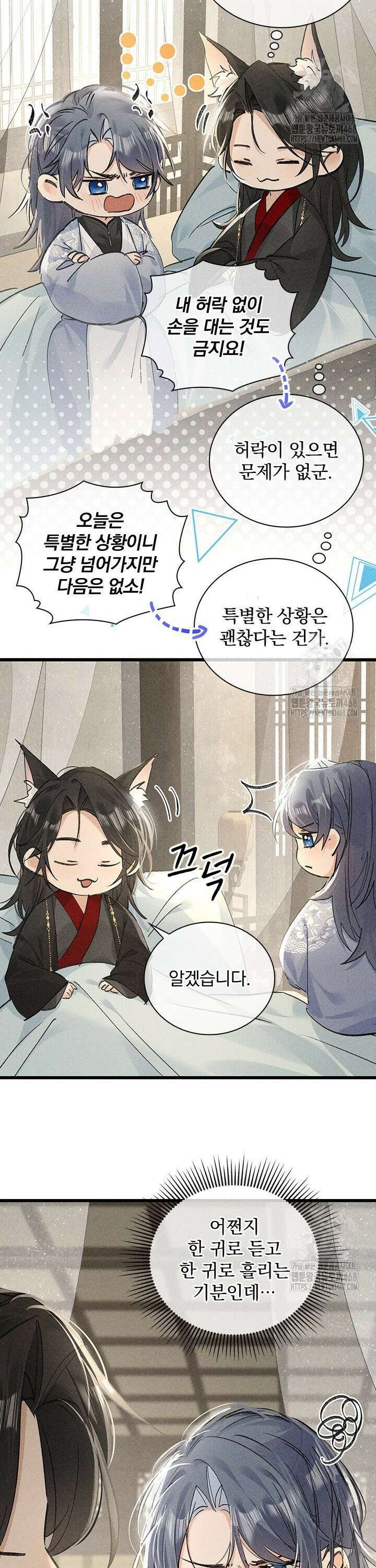 적의 유혹에 빠지다 47화 2
