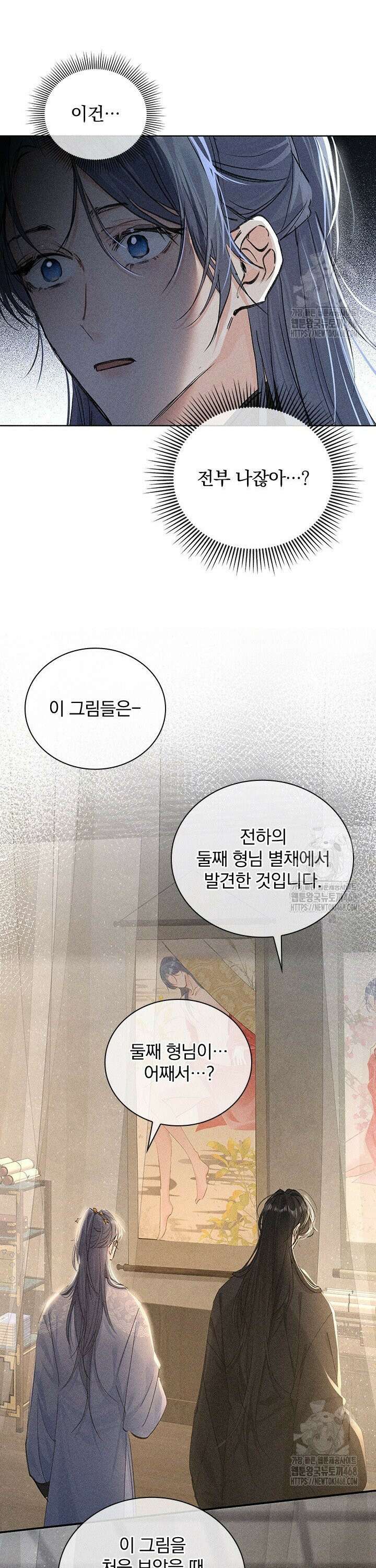 적의 유혹에 빠지다 47화 7