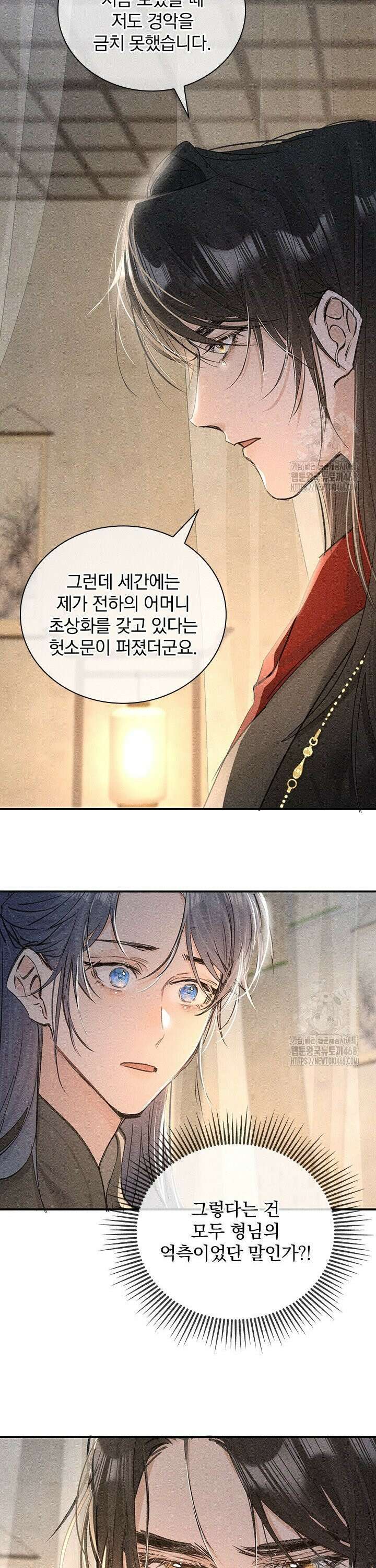 적의 유혹에 빠지다 47화 8