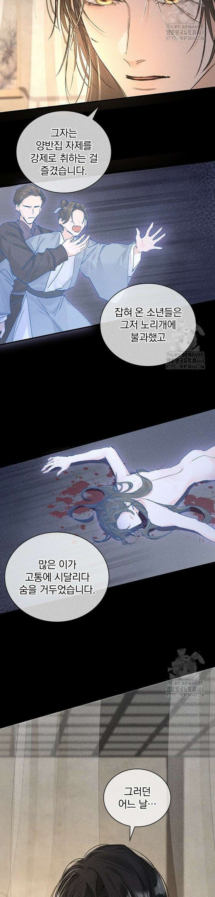 적의 유혹에 빠지다 47화 9