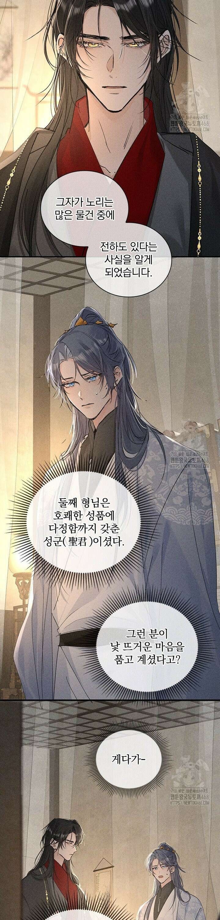 적의 유혹에 빠지다 47화 10
