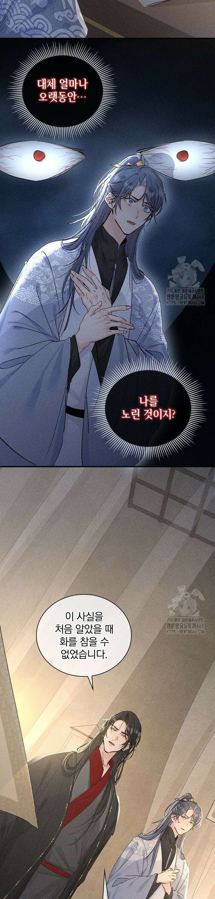 적의 유혹에 빠지다 47화 12