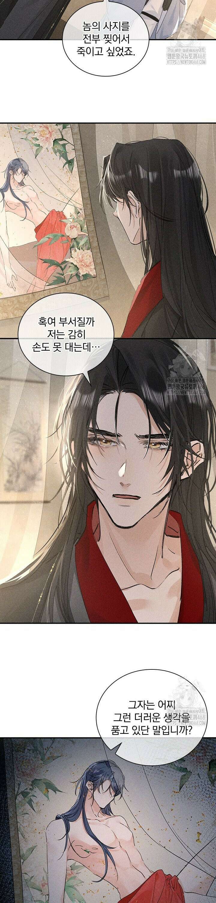적의 유혹에 빠지다 47화 13