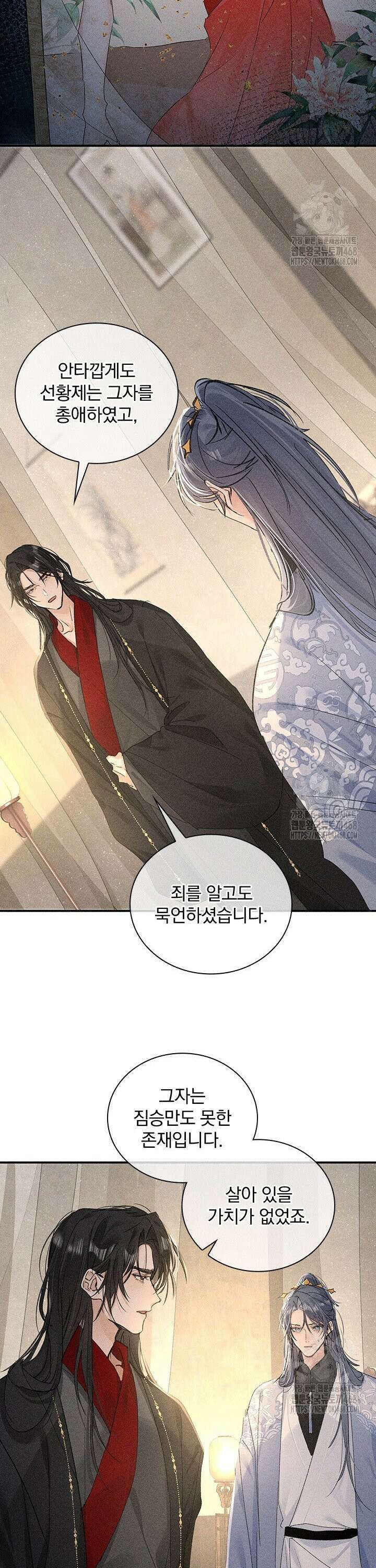 적의 유혹에 빠지다 47화 14