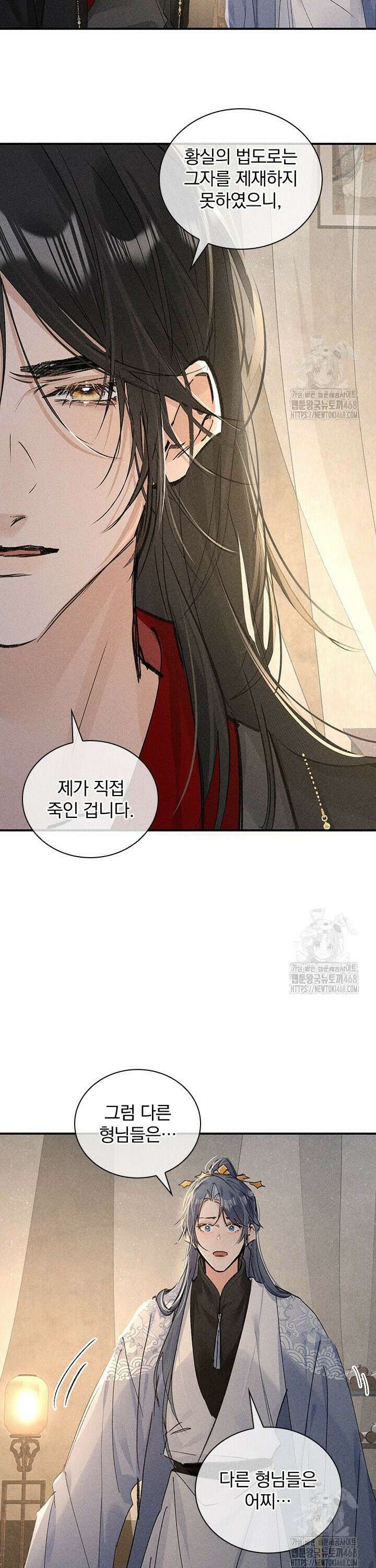 적의 유혹에 빠지다 47화 15