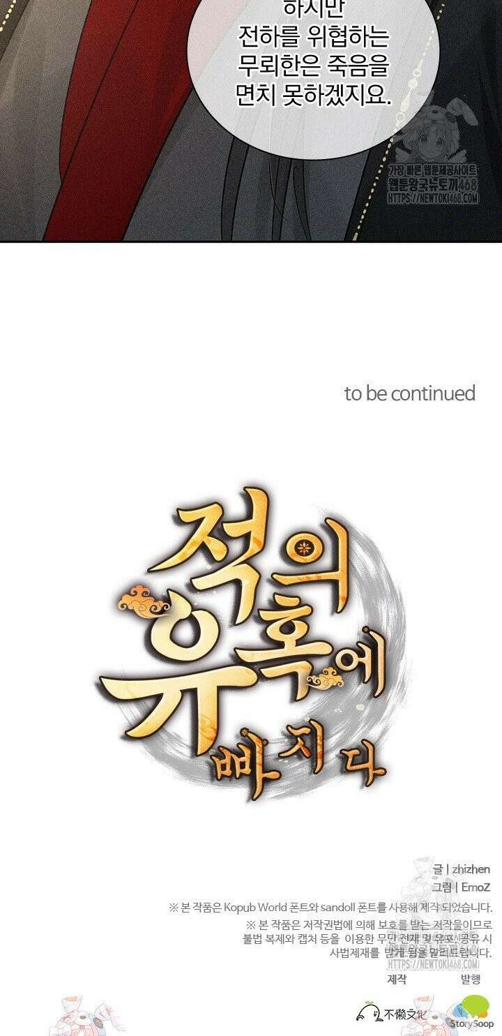 적의 유혹에 빠지다 47화 17