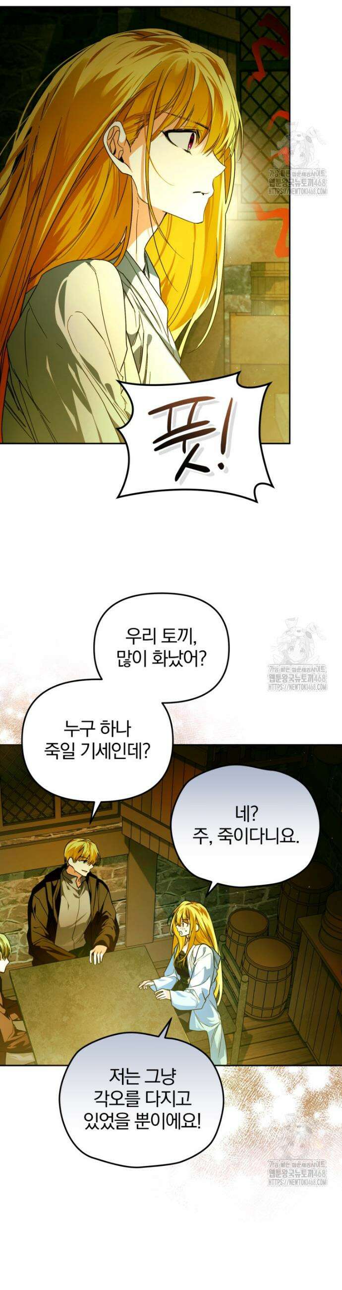 미친 악당의 품으로 떨어졌다 65화 2
