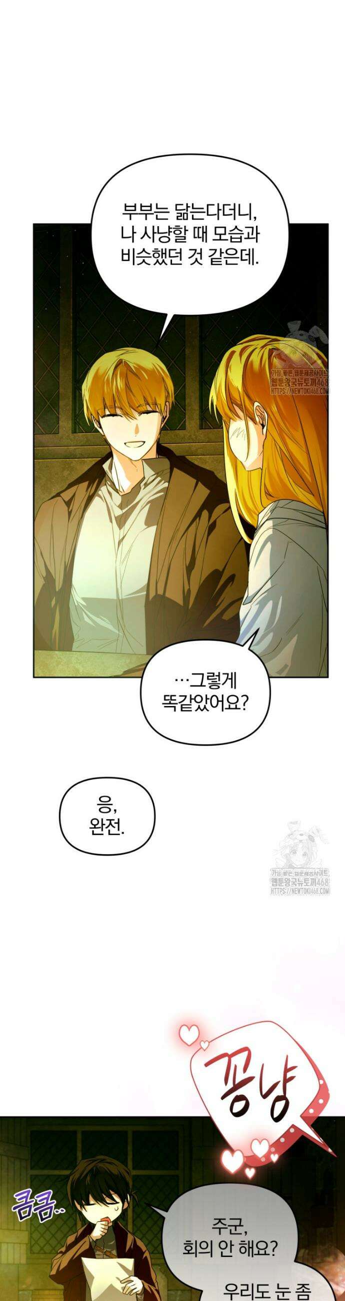 미친 악당의 품으로 떨어졌다 65화 3