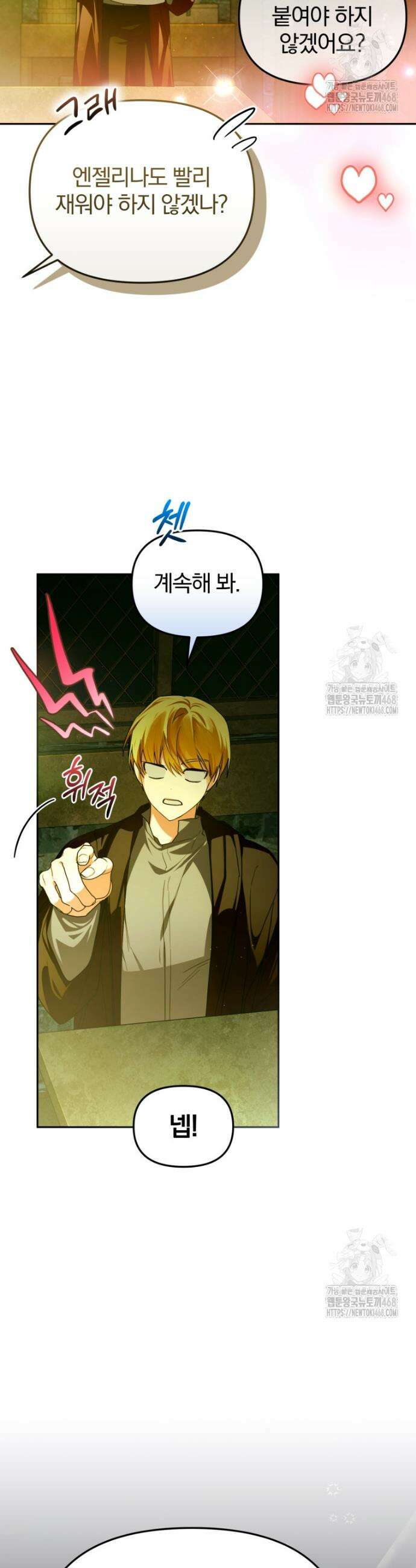 미친 악당의 품으로 떨어졌다 65화 4