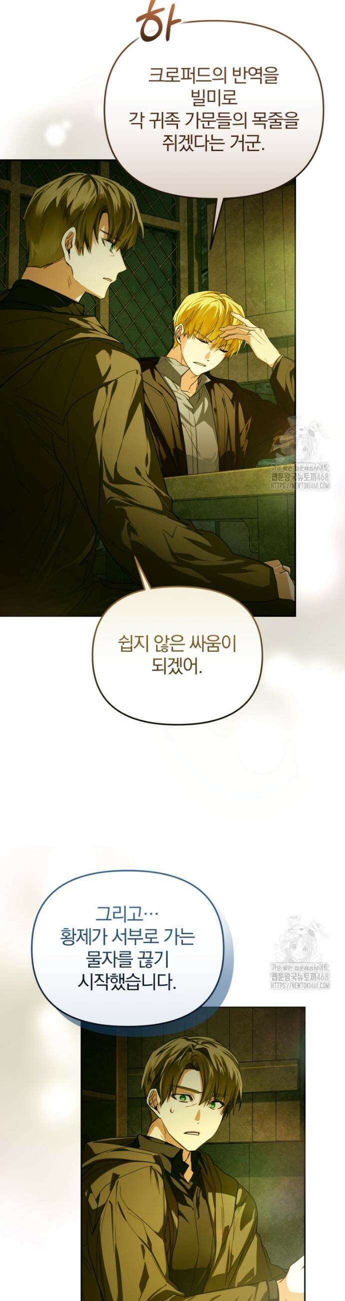 미친 악당의 품으로 떨어졌다 65화 6