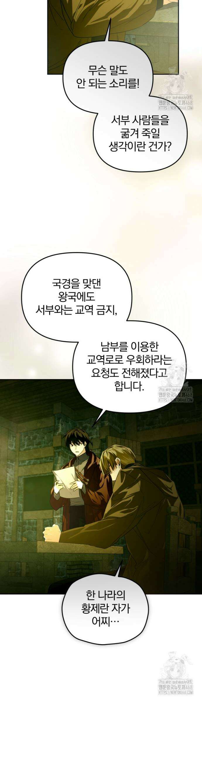 미친 악당의 품으로 떨어졌다 65화 7