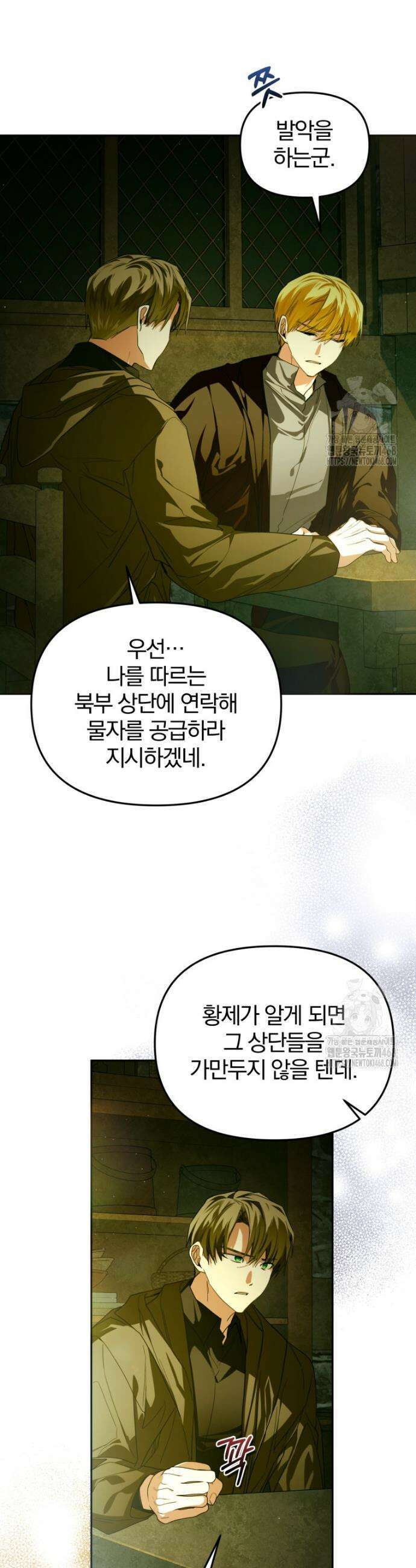 미친 악당의 품으로 떨어졌다 65화 8