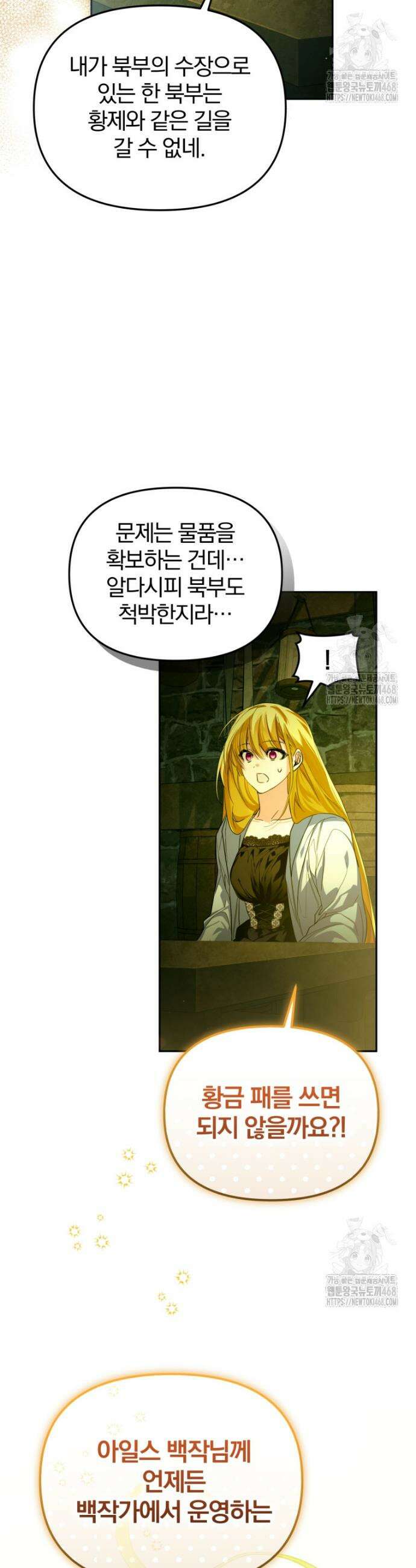 미친 악당의 품으로 떨어졌다 65화 9
