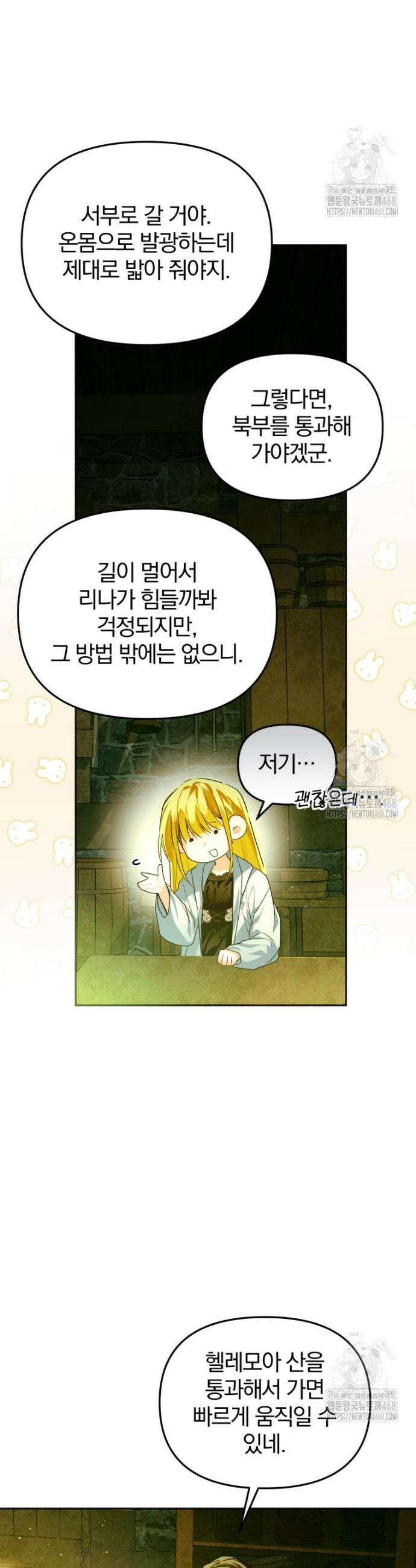 미친 악당의 품으로 떨어졌다 65화 12