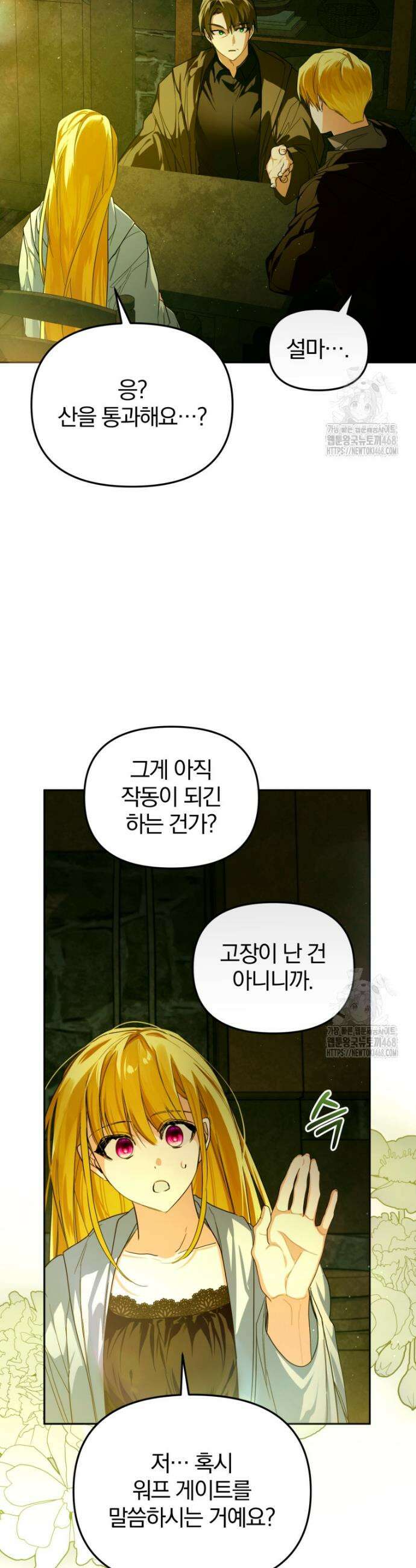 미친 악당의 품으로 떨어졌다 65화 13