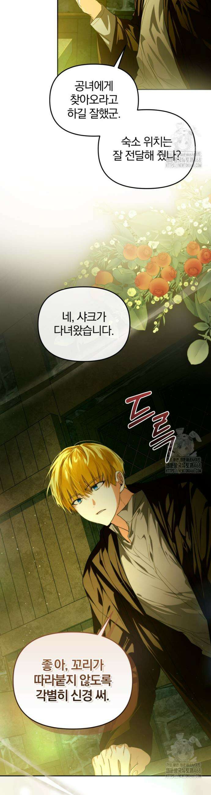 미친 악당의 품으로 떨어졌다 65화 15
