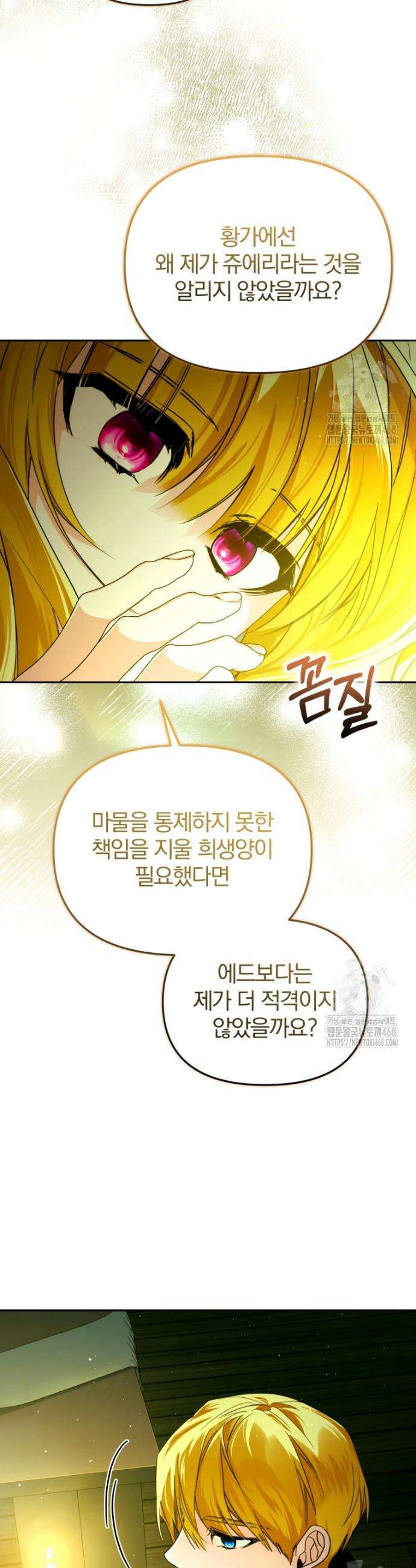 미친 악당의 품으로 떨어졌다 65화 18
