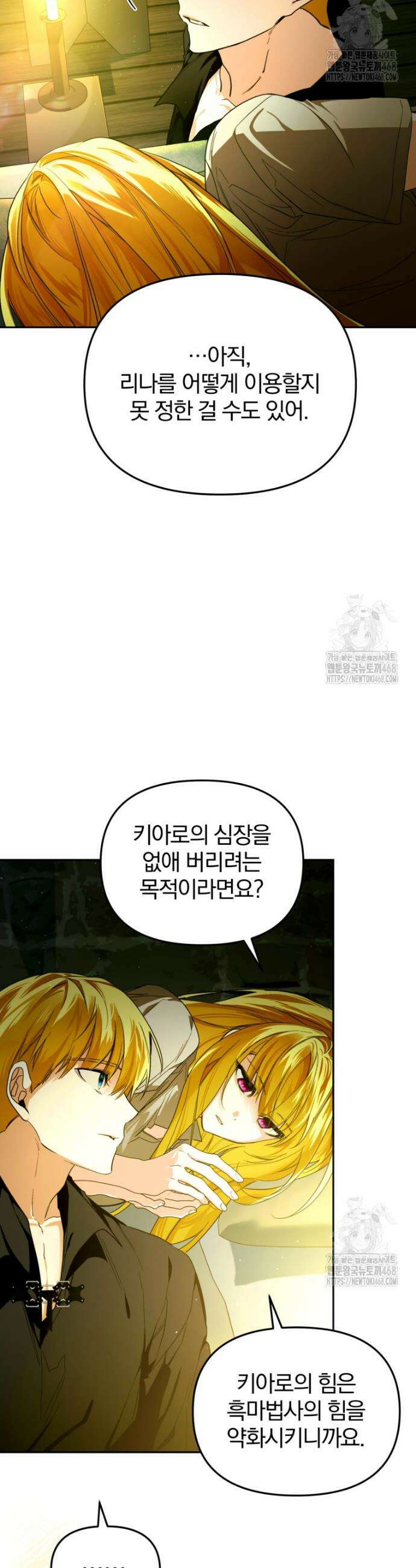 미친 악당의 품으로 떨어졌다 65화 19