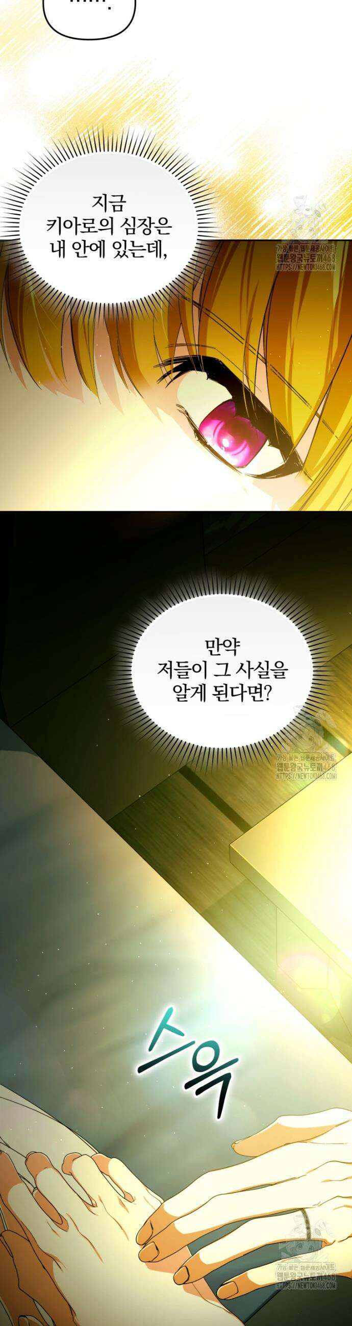 미친 악당의 품으로 떨어졌다 65화 20