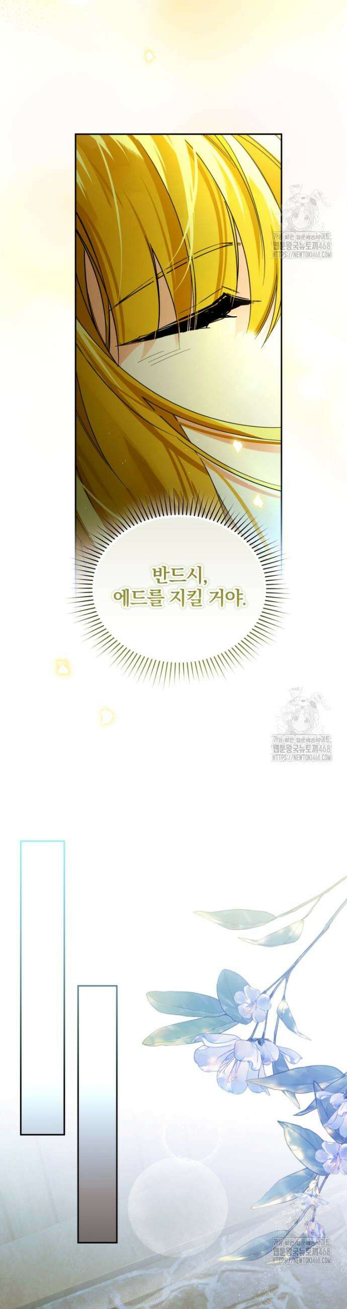 미친 악당의 품으로 떨어졌다 65화 25