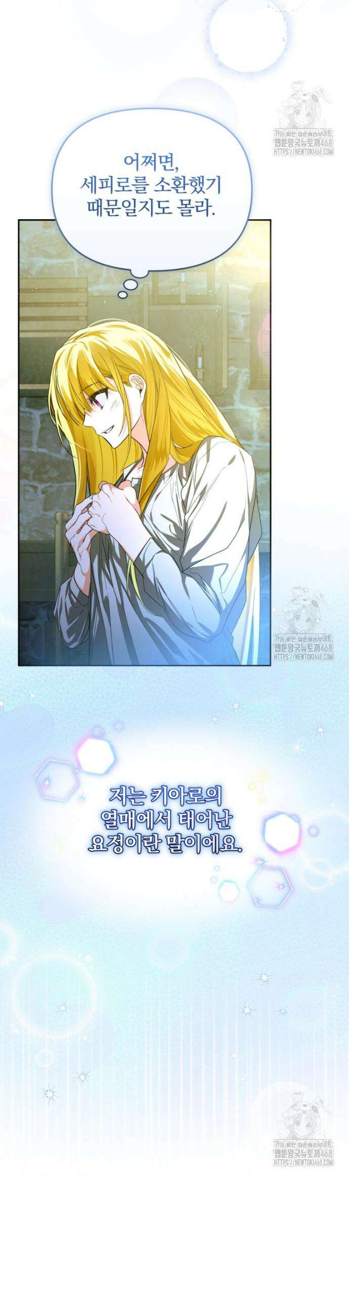 미친 악당의 품으로 떨어졌다 65화 27