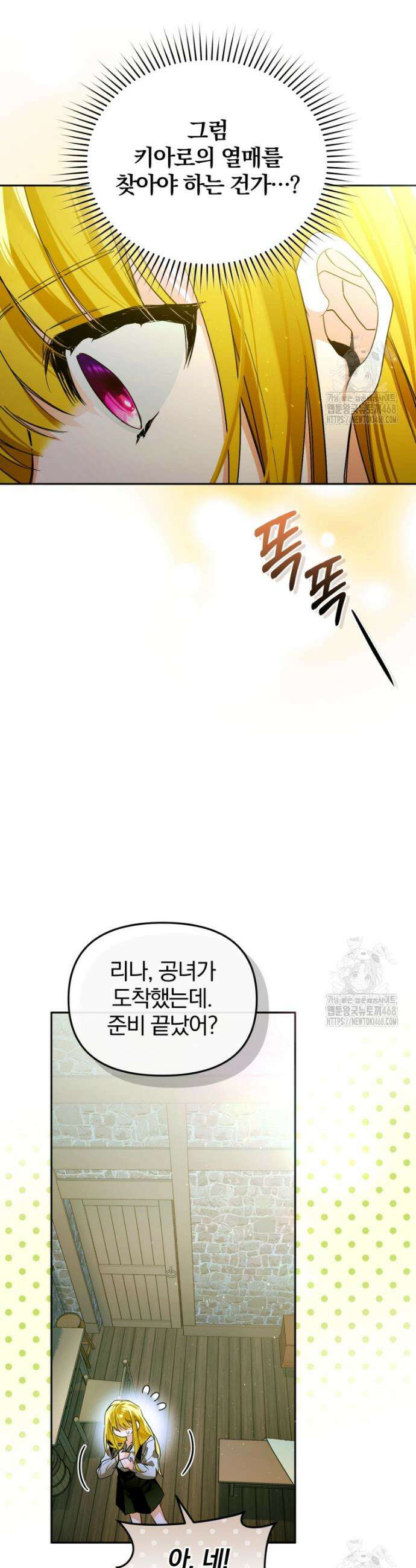 미친 악당의 품으로 떨어졌다 65화 28