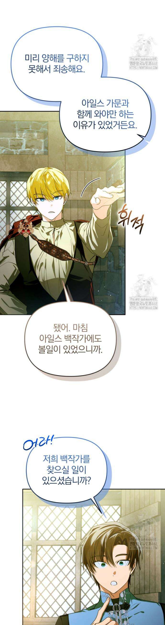 미친 악당의 품으로 떨어졌다 65화 32