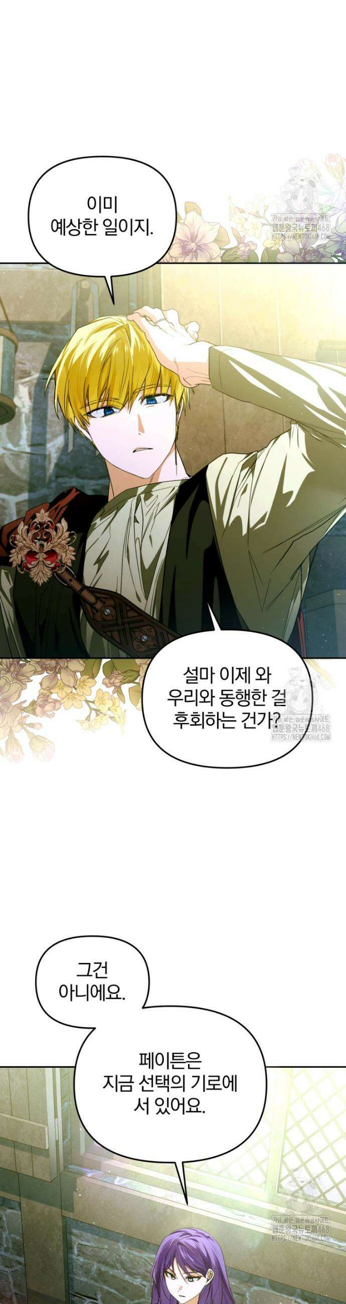 미친 악당의 품으로 떨어졌다 65화 35