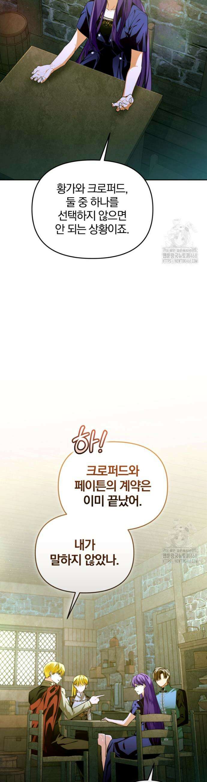 미친 악당의 품으로 떨어졌다 65화 36