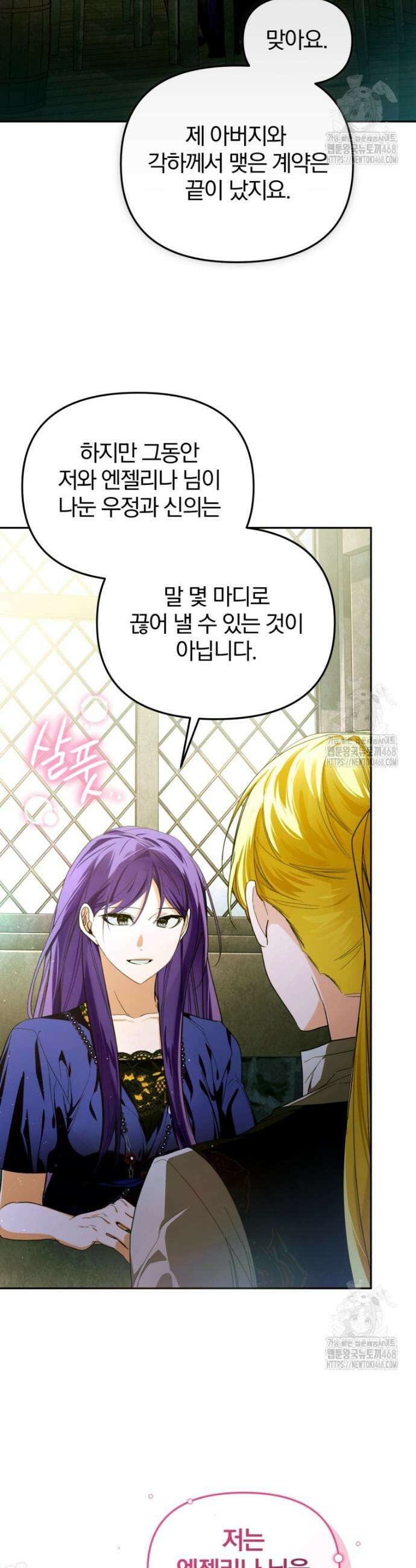 미친 악당의 품으로 떨어졌다 65화 37